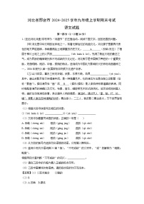 2024~2025学年河北省邢台市九年级上学期期末语文试卷（解析版）