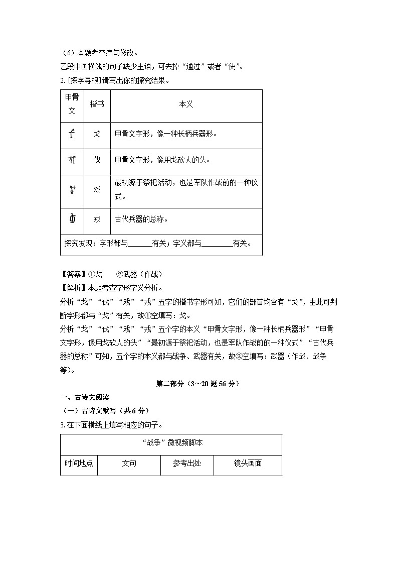 2024~2025学年河北省邢台市九年级上学期期末语文试卷（解析版）第3页
