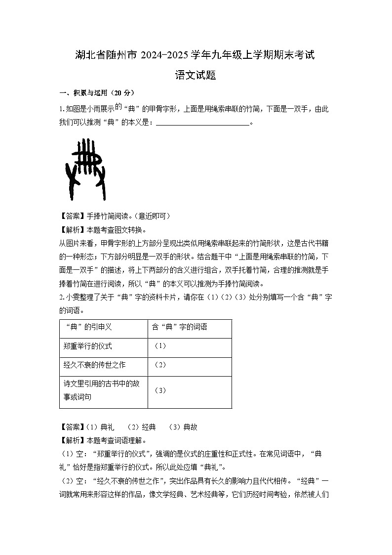 2024~2025学年湖北省随州市九年级上学期期末语文试卷（解析版）第1页