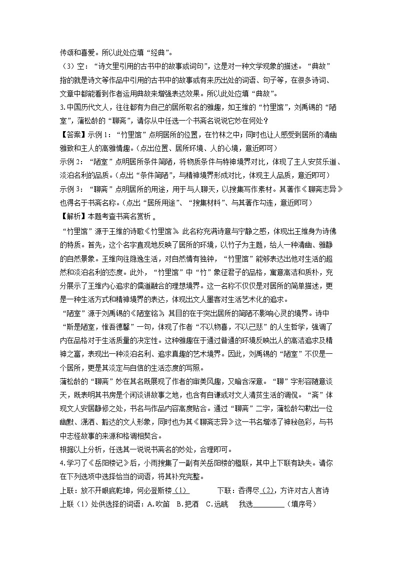 2024~2025学年湖北省随州市九年级上学期期末语文试卷（解析版）第2页