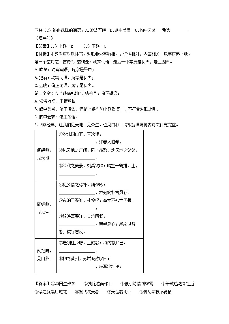 2024~2025学年湖北省随州市九年级上学期期末语文试卷（解析版）第3页