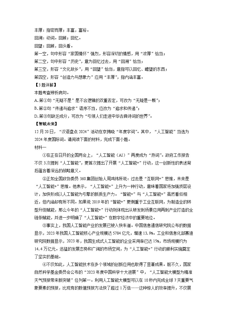2024~2025学年湖南省湘潭市九年级上学期期末语文试卷（解析版）第2页