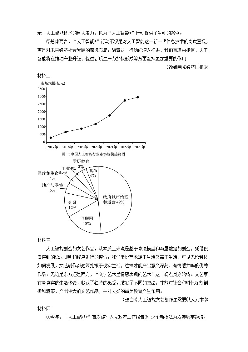 2024~2025学年湖南省湘潭市九年级上学期期末语文试卷（解析版）第3页
