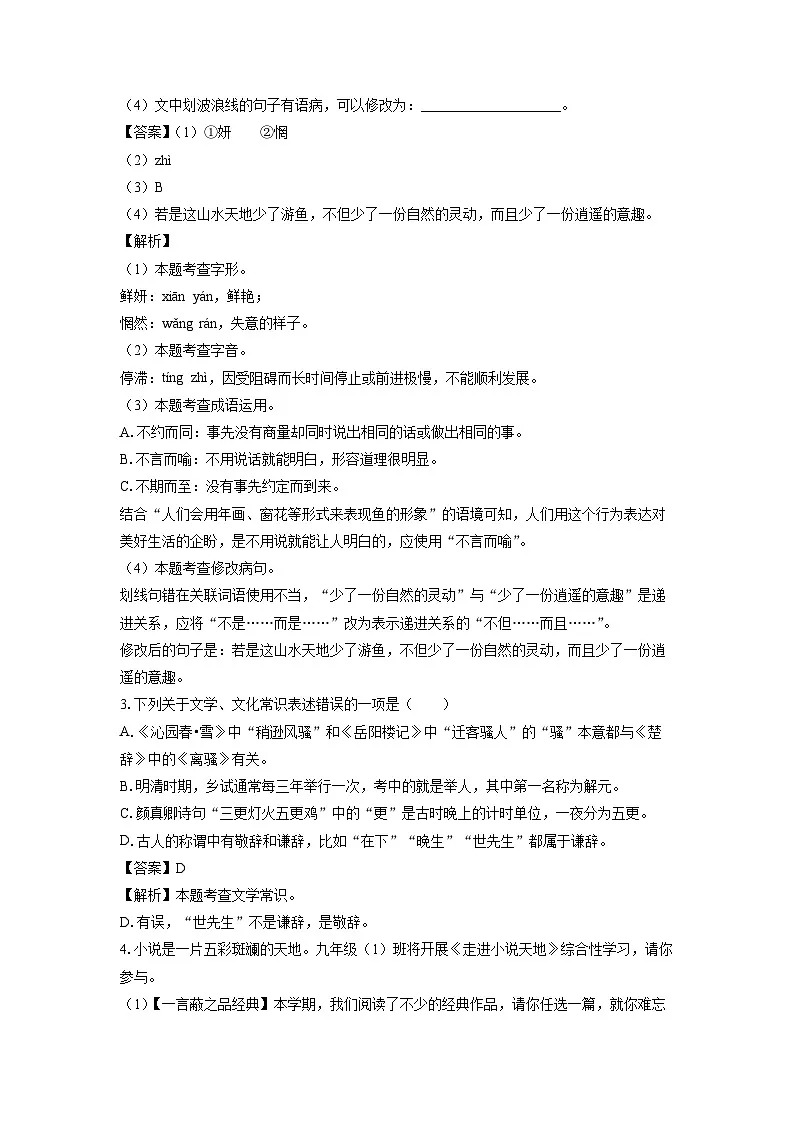 2024~2025学年江苏省无锡市九年级上学期期末语文试卷（解析版）第2页