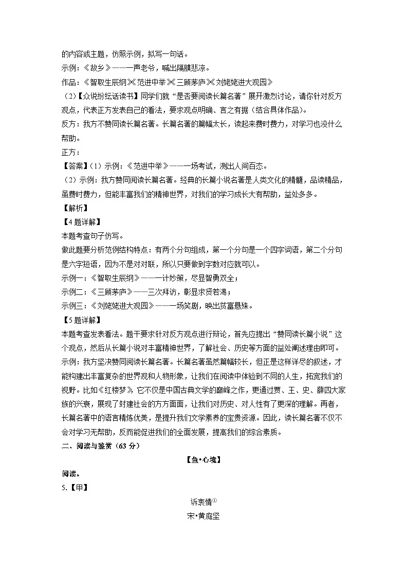 2024~2025学年江苏省无锡市九年级上学期期末语文试卷（解析版）第3页