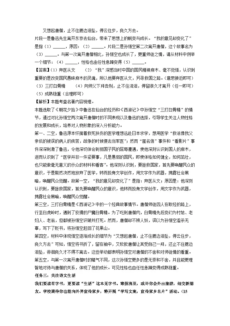 2024-2025学年安徽省宣城市七年级上学期期末考试语文试卷（解析版）第2页