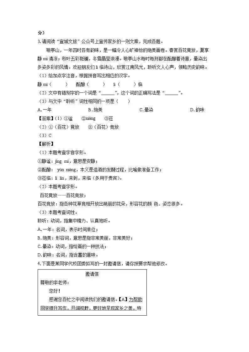 2024-2025学年安徽省宣城市七年级上学期期末考试语文试卷（解析版）第3页