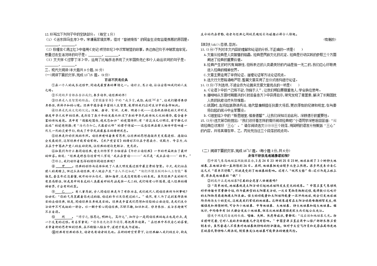 江西省赣州市信丰县第四中学2024-2025学年九年级下学期开学考试语文试题第2页