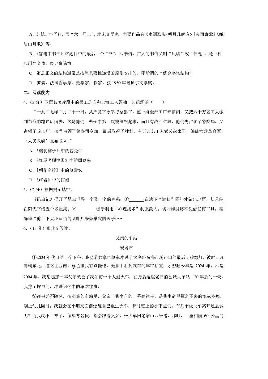 2024～2025学年贵州省仁怀市八年级上期末检测语文试卷(含答案)第2页