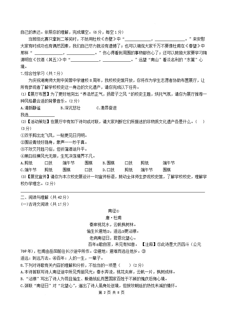湖南省长沙市师大附中芙蓉中学2024-2025学年八年级下学期入学考试语文试卷第2页