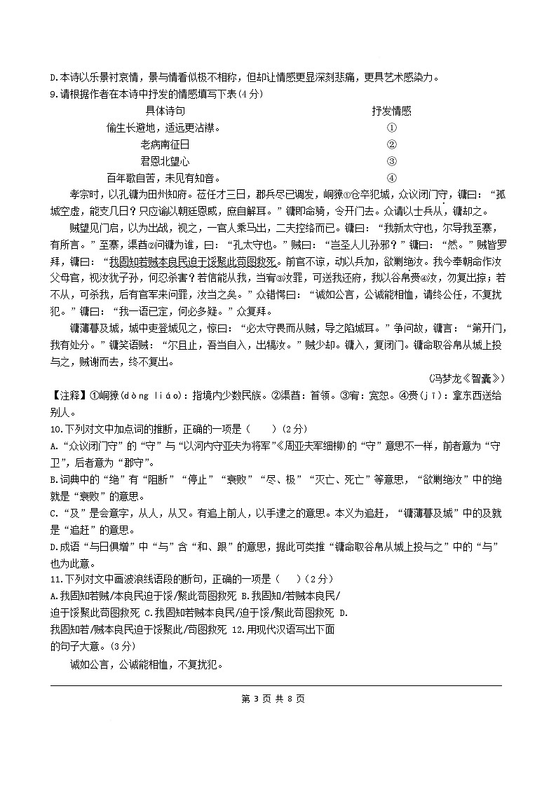 湖南省长沙市师大附中芙蓉中学2024-2025学年八年级下学期入学考试语文试卷第3页