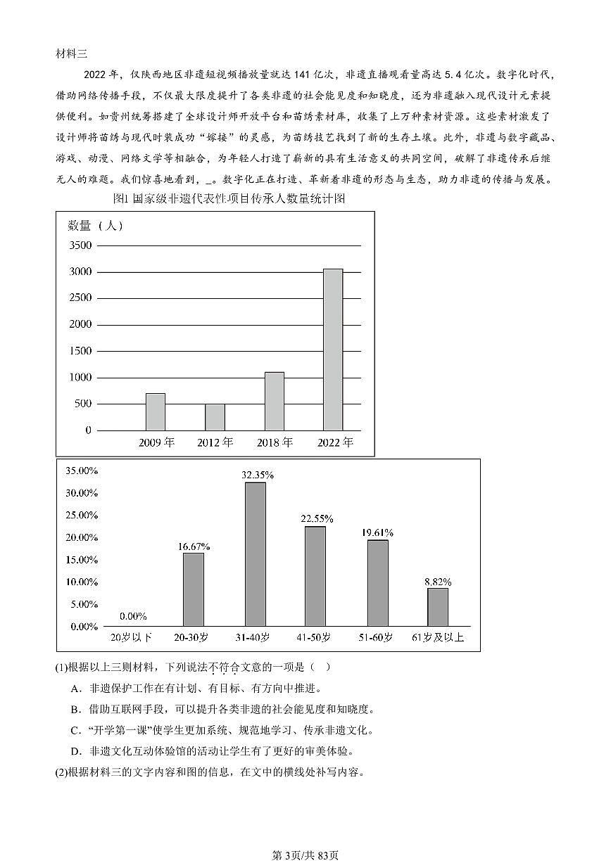 2024北京重点校初二（上）期中真题语文汇编：现代文阅读1第3页