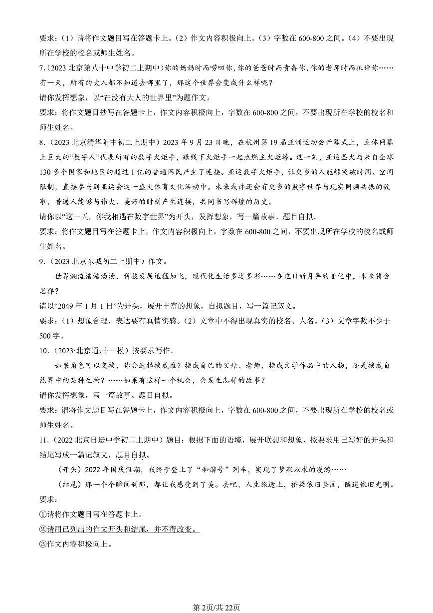 2022-2024北京重点校初二（上）期中真题语文汇编：情景作文第2页