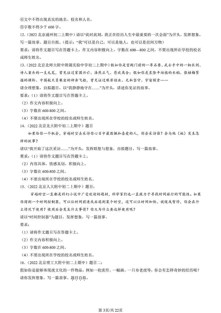 2022-2024北京重点校初二（上）期中真题语文汇编：情景作文第3页