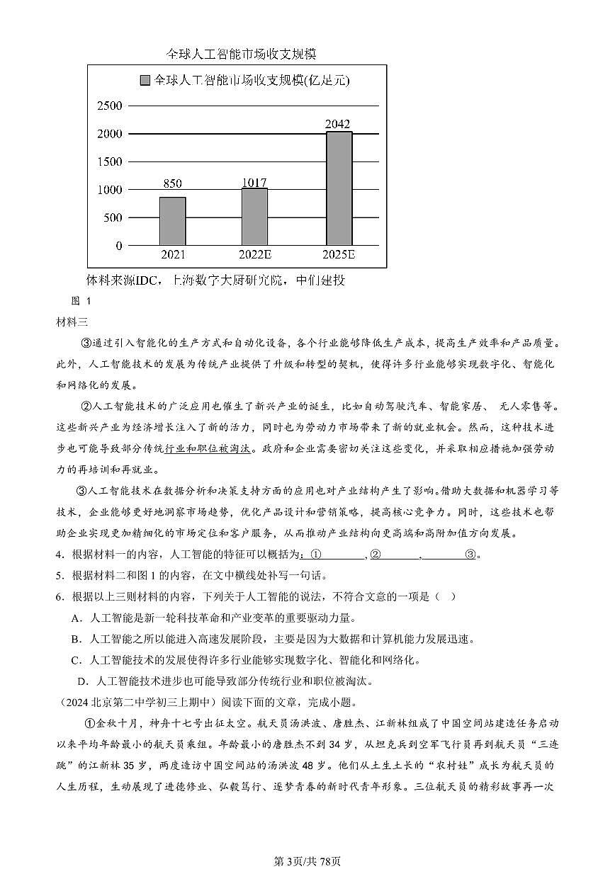 2024北京重点校初三（上）期中真题语文汇编：现代文阅读2第3页