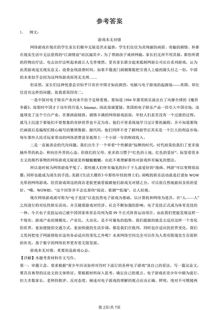 2022-2024北京重点校初三（上）期中真题语文汇编：材料作文第2页