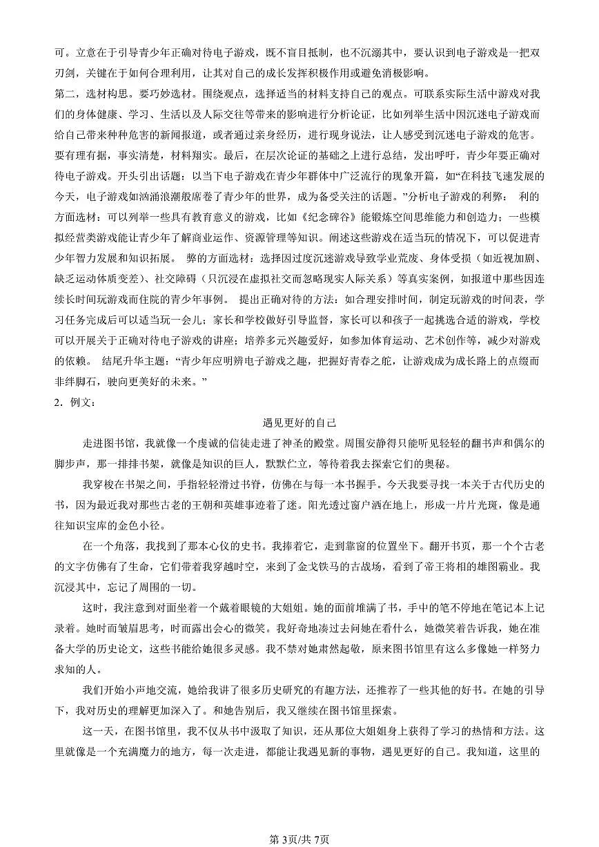 2022-2024北京重点校初三（上）期中真题语文汇编：材料作文第3页