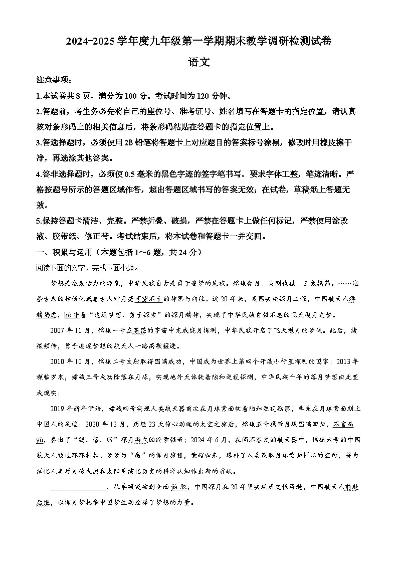内蒙古包头市昆都仑区2024-2025学年九年级上学期期末语文试题（原卷版+解析版）第1页
