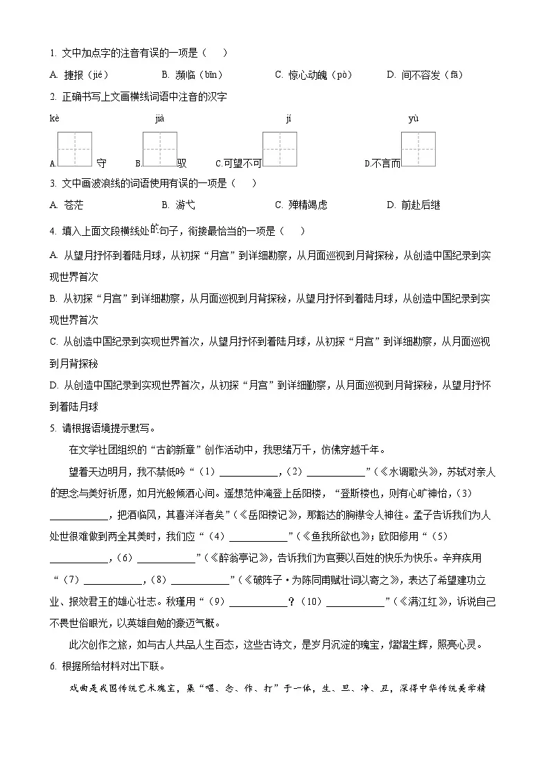 内蒙古包头市昆都仑区2024-2025学年九年级上学期期末语文试题（原卷版+解析版）第2页