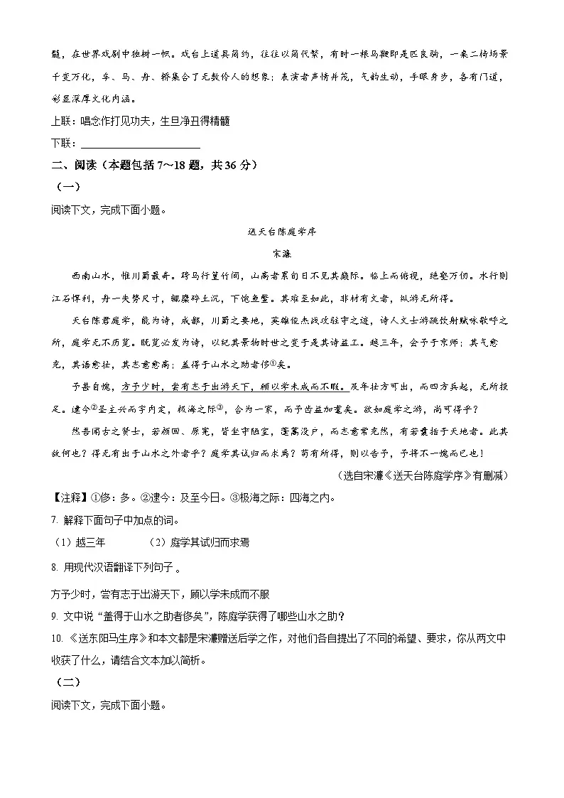 内蒙古包头市昆都仑区2024-2025学年九年级上学期期末语文试题（原卷版+解析版）第3页