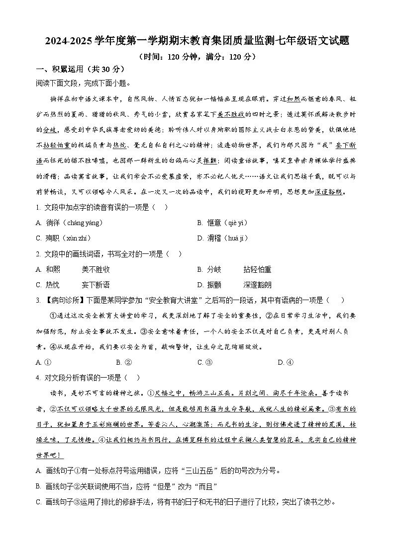 山东省滨州市博兴县 2024-2025学年七年级上学期期末语文试题（原卷版+解析版）第1页