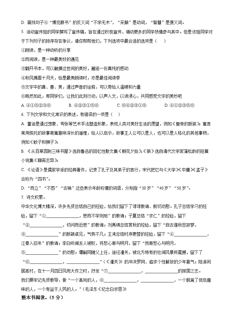 山东省滨州市博兴县 2024-2025学年七年级上学期期末语文试题（原卷版+解析版）第2页