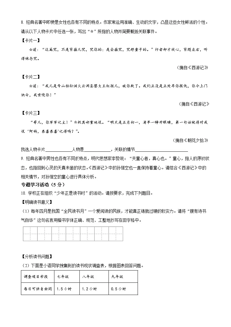 山东省滨州市博兴县 2024-2025学年七年级上学期期末语文试题（原卷版+解析版）第3页