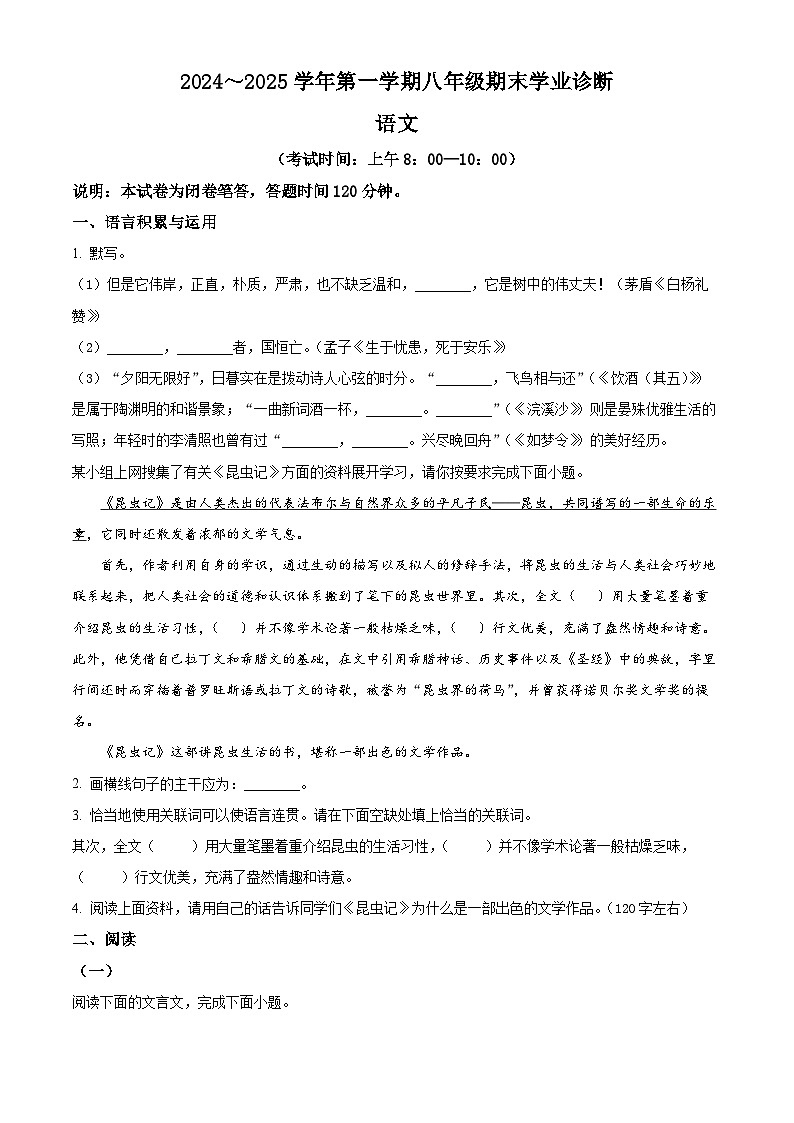 山西省太原市2024-2025学年八年级上学期期末语文试题（原卷版+解析版）第1页