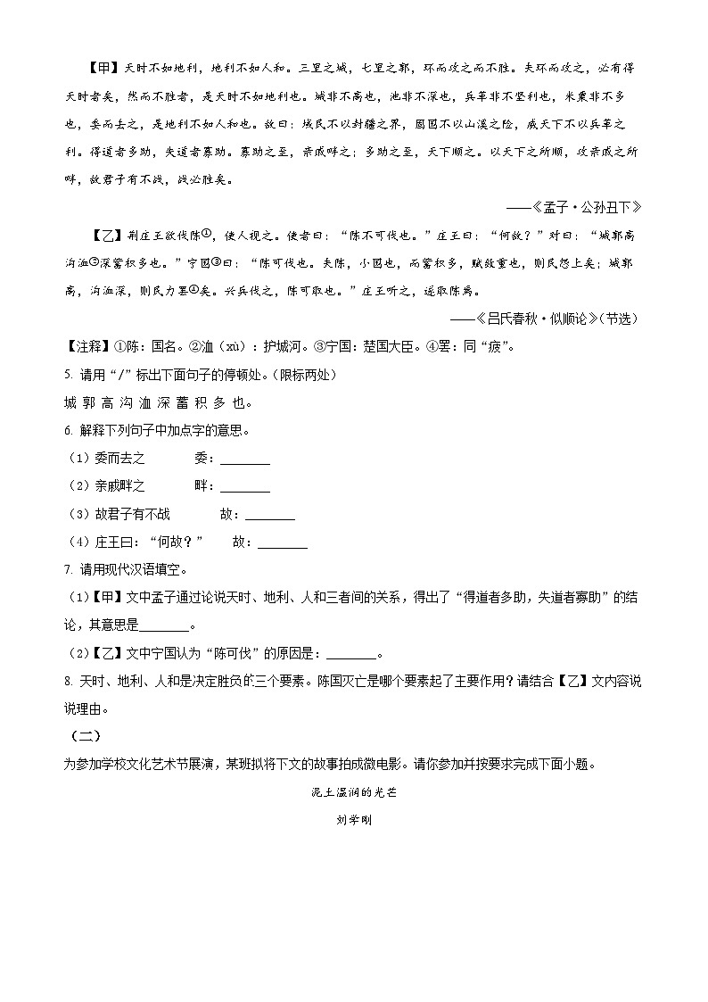 山西省太原市2024-2025学年八年级上学期期末语文试题（原卷版+解析版）第2页
