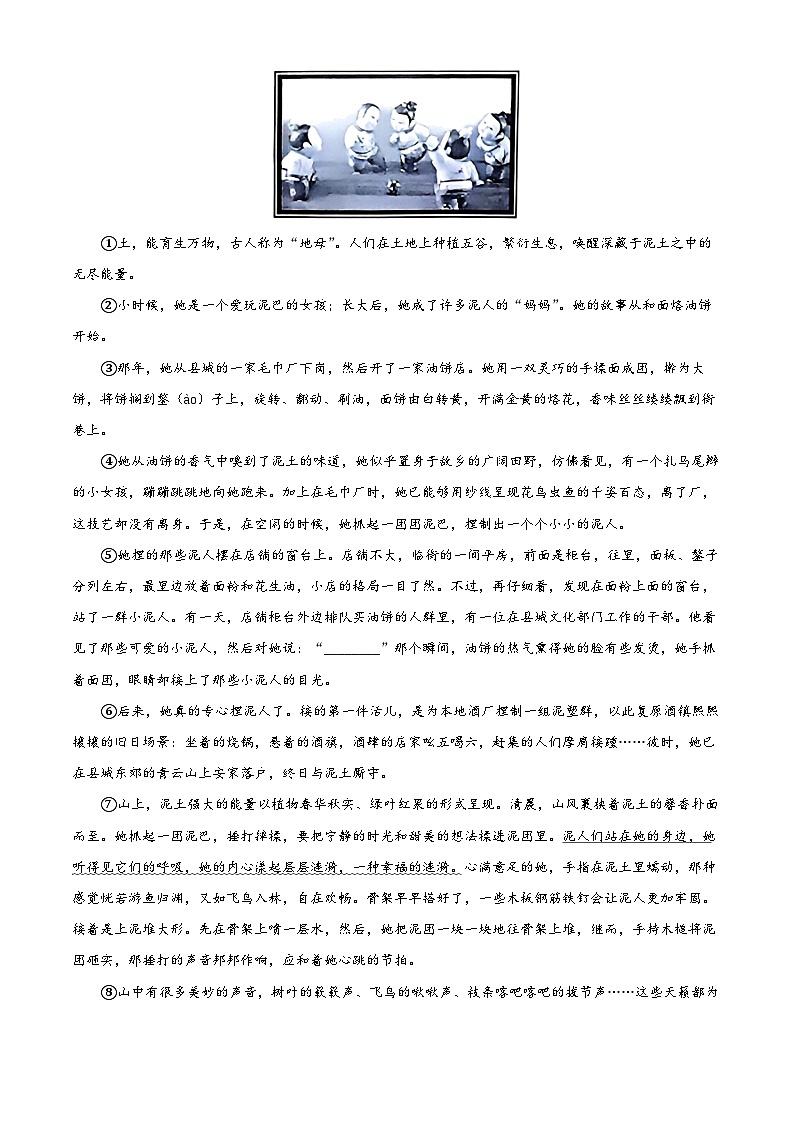 山西省太原市2024-2025学年八年级上学期期末语文试题（原卷版+解析版）第3页