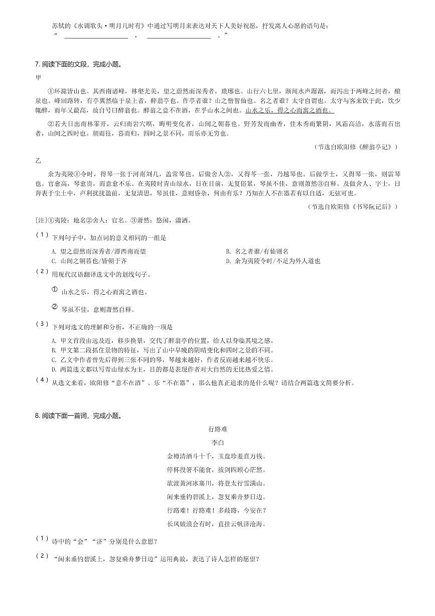 广东省广州市第五中学2024-2025学年九年级上10月月考语文试卷(含解析)第2页