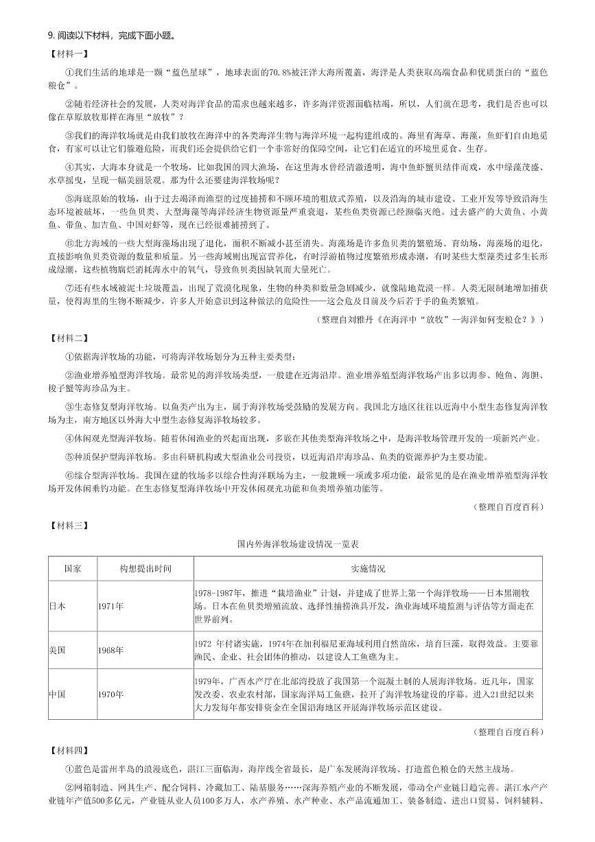 广东省广州市第五中学2024-2025学年九年级上10月月考语文试卷(含解析)第3页