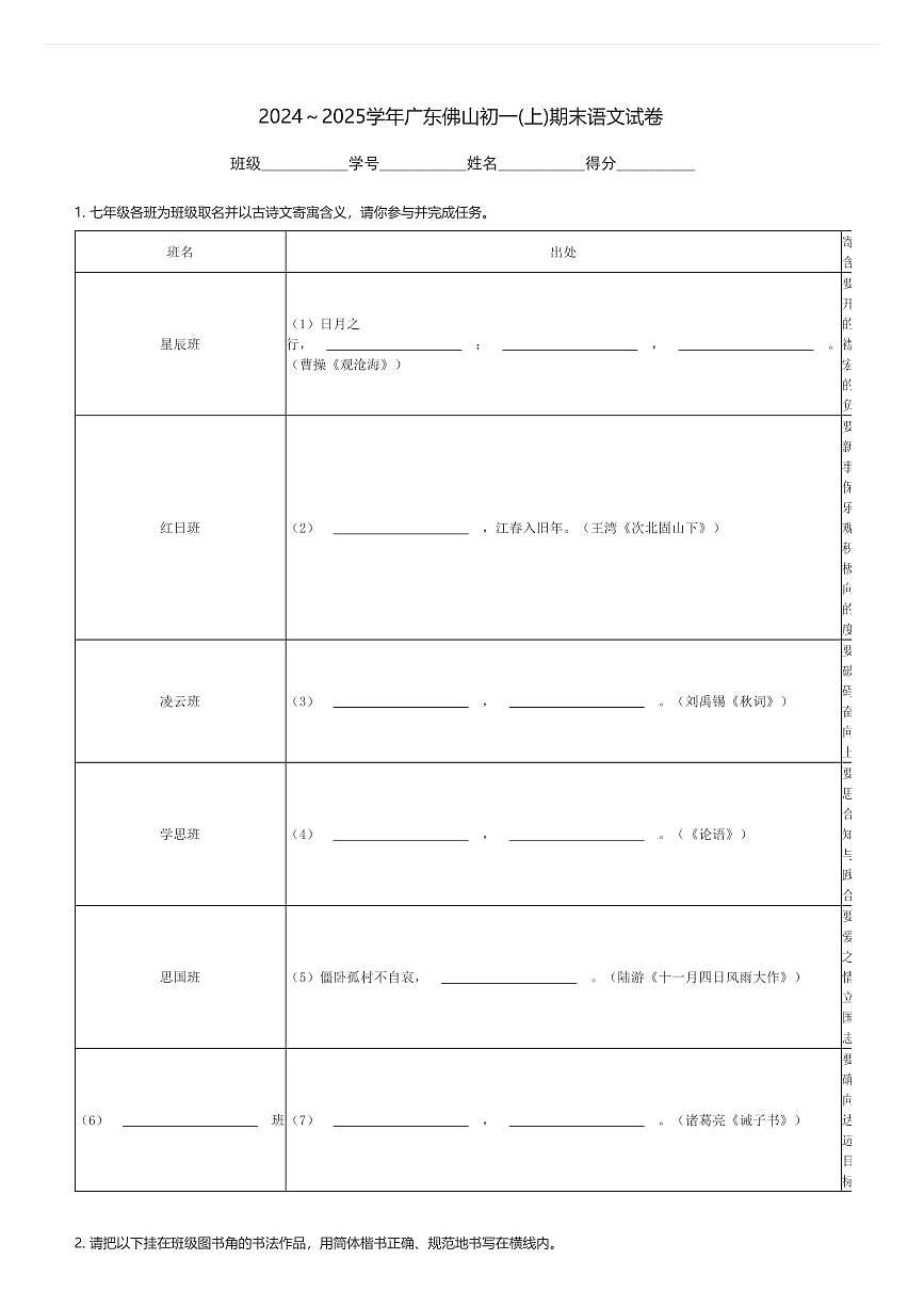 2024～2025学年广东佛山初一(上)期末语文试卷(含解析)第1页