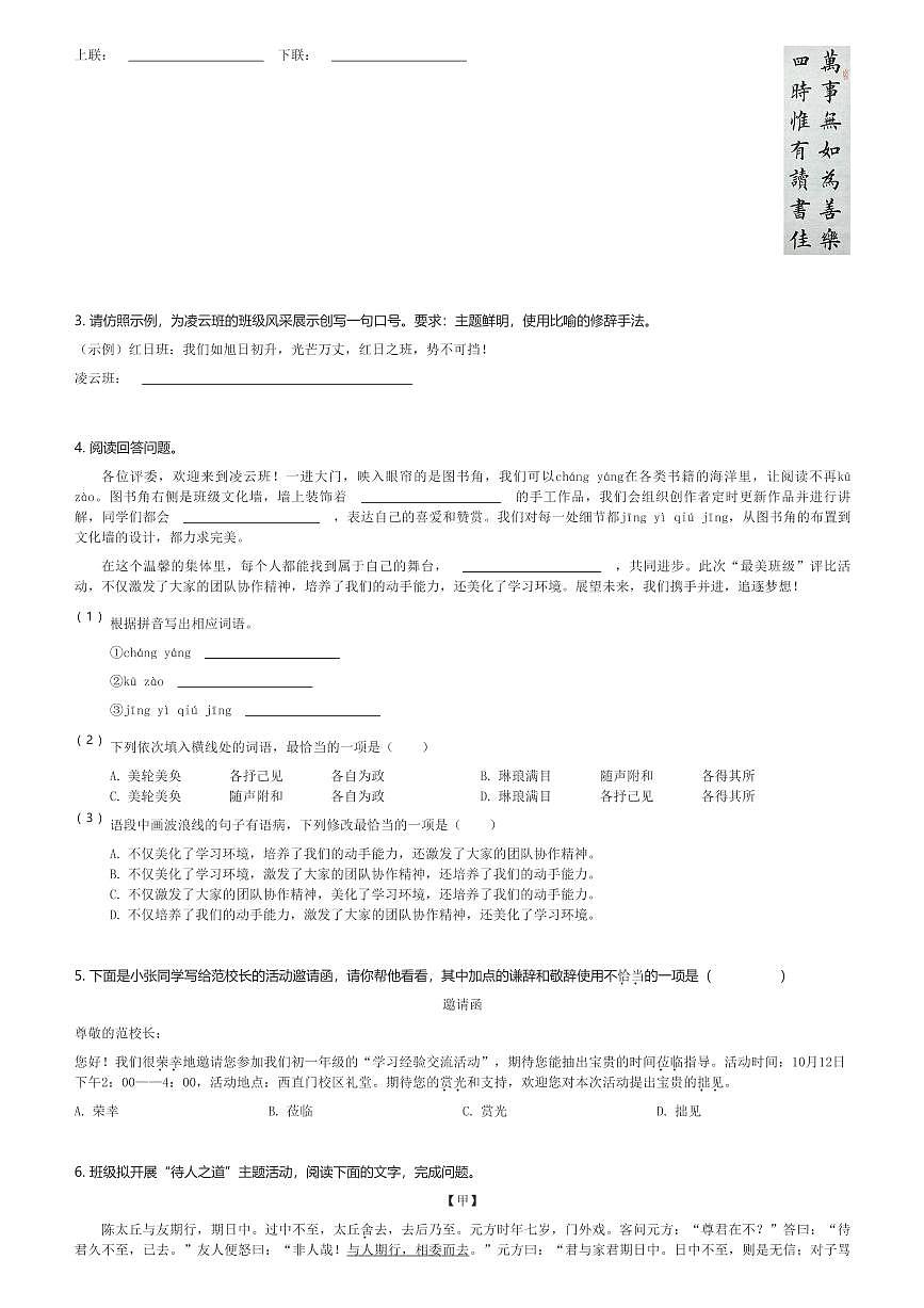 2024～2025学年广东佛山初一(上)期末语文试卷(含解析)第2页