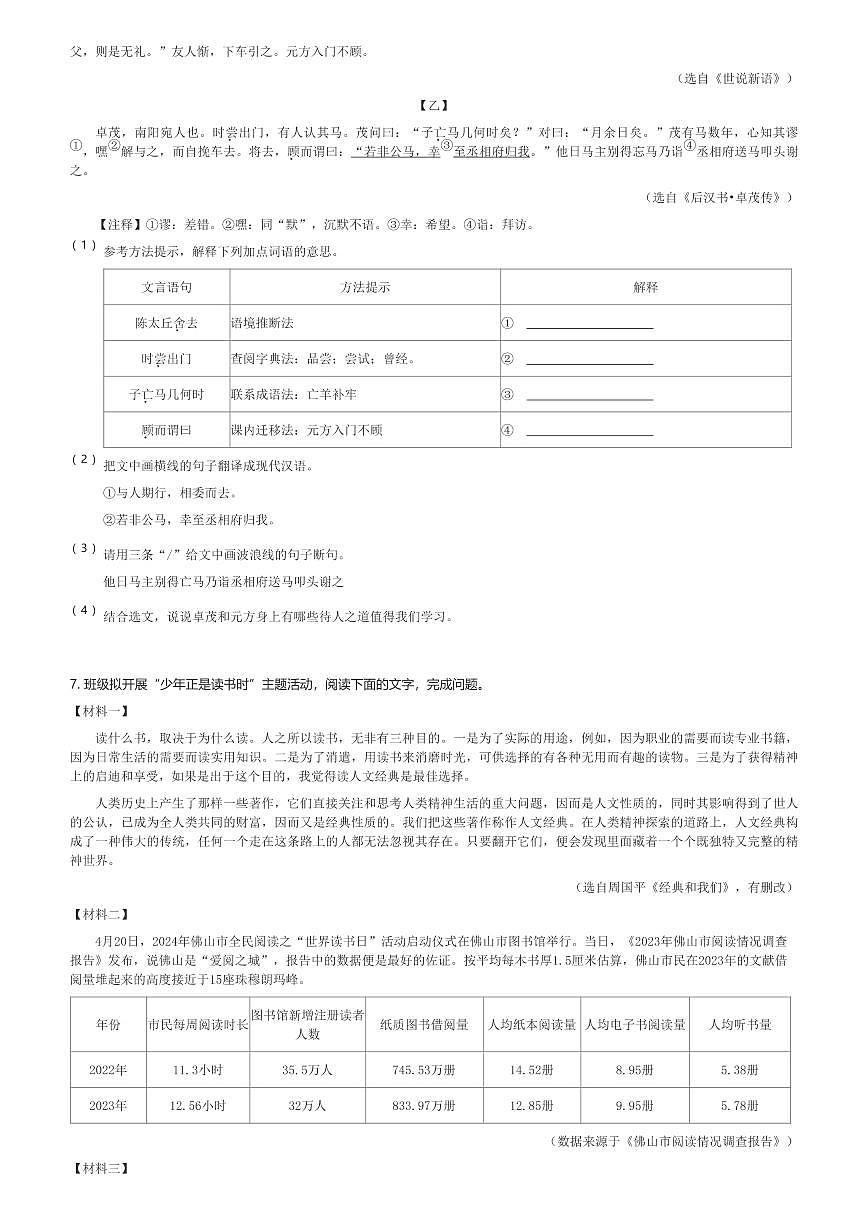 2024～2025学年广东佛山初一(上)期末语文试卷(含解析)第3页
