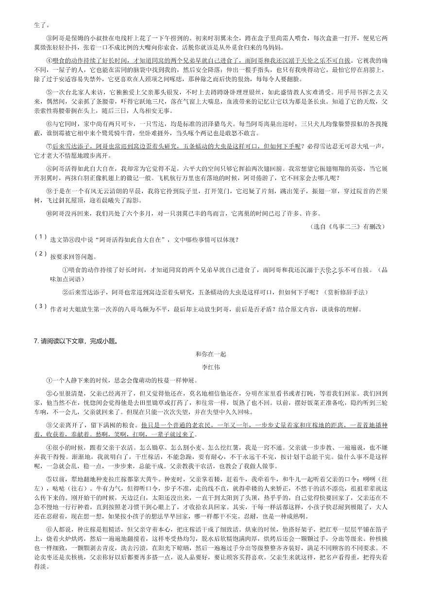 2024～2025学年福建福州鼓楼区杨桥中学初一(上)期末语文试卷(含解析)第3页