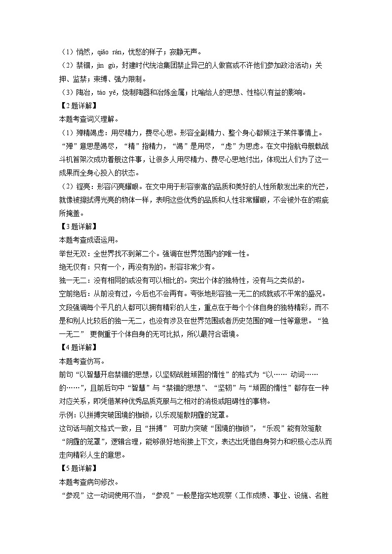 2024~2025学年广西壮族自治区柳州市鹿寨县八年级上学期期末考试语文试卷（解析版）第2页