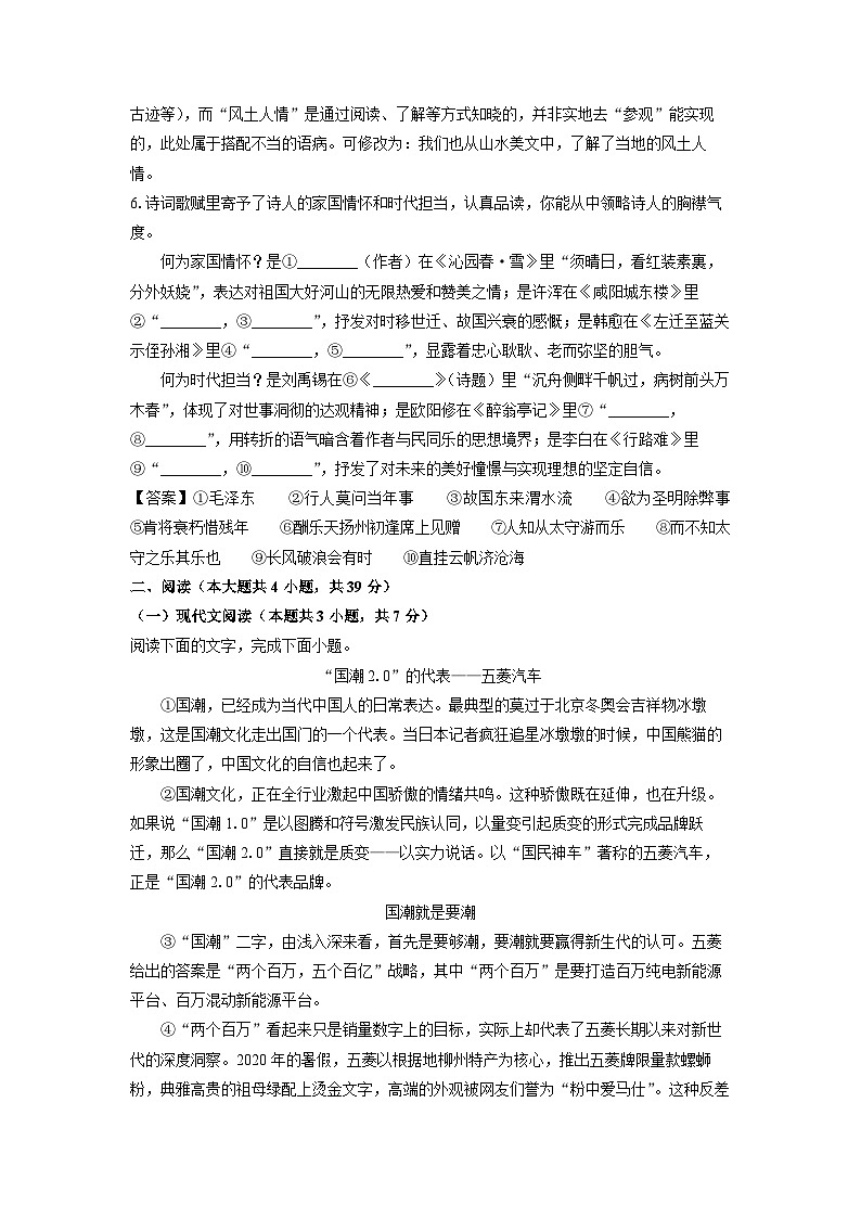 2024~2025学年广西壮族自治区柳州市鹿寨县八年级上学期期末考试语文试卷（解析版）第3页