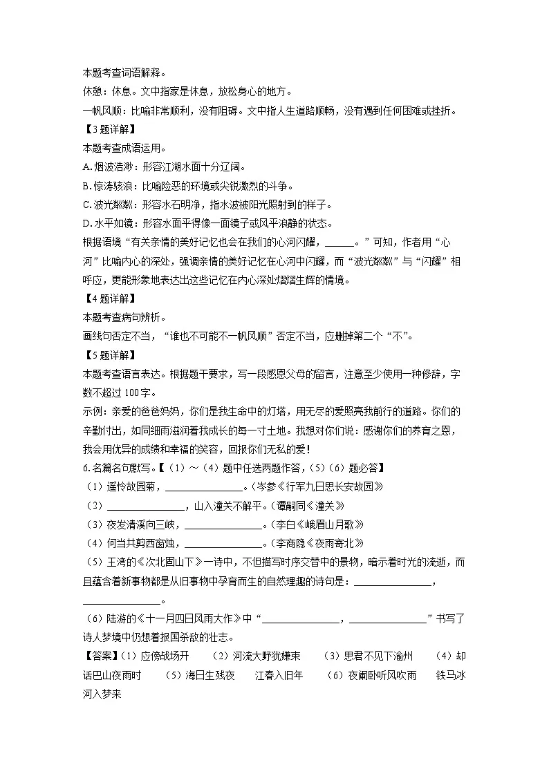 2024~2025学年广西壮族自治区柳州市鹿寨县七年级上学期期末考试语文试卷（解析版）第2页