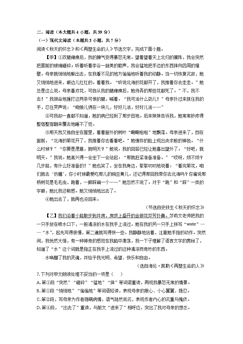 2024~2025学年广西壮族自治区柳州市鹿寨县七年级上学期期末考试语文试卷（解析版）第3页