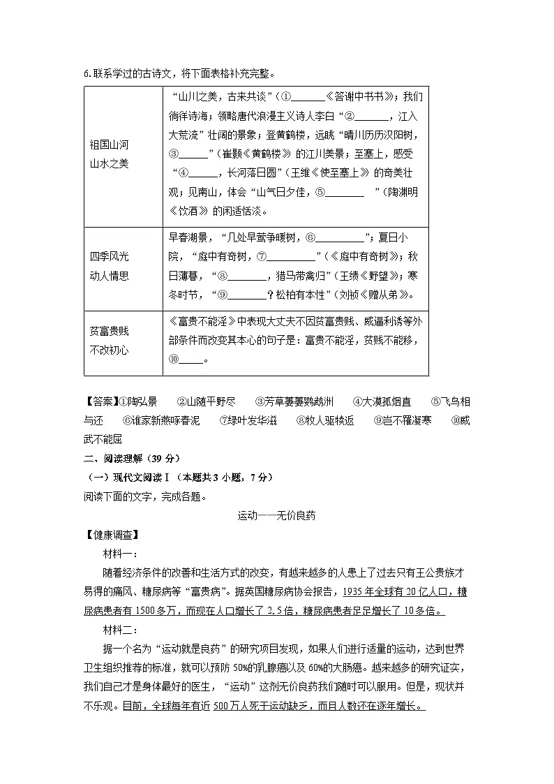 广西壮族自治区来宾市2024年中考一模语文试卷（解析版）第3页