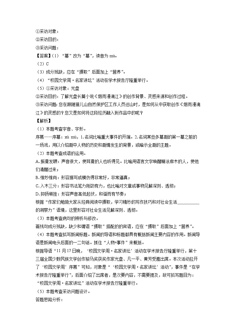 2024~2025学年广西壮族自治区南宁市八年级上学期期末考试语文试卷（解析版）第2页