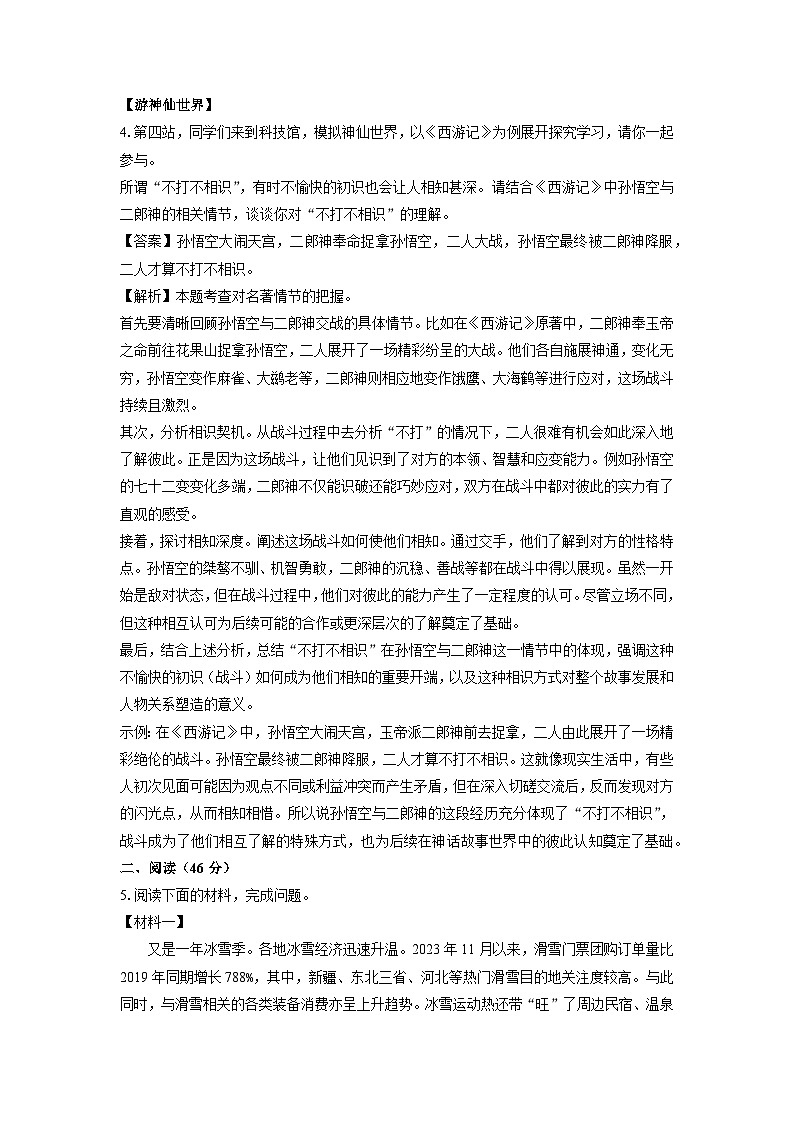 2024~2025学年陕西省西安市高陵区七年级上学期期末考试语文试卷（解析版）第3页