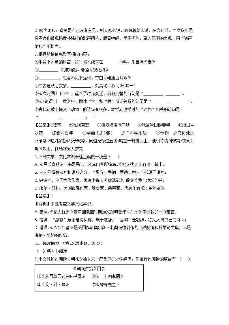 2024~2025学年贵州省黔东南苗族侗族自治州七年级上学期期末考试语文试卷（解析版）第2页