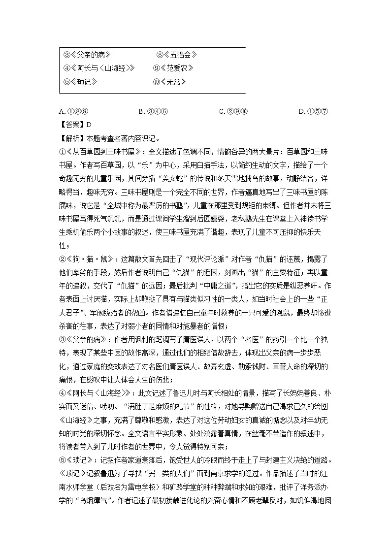 2024~2025学年贵州省黔东南苗族侗族自治州七年级上学期期末考试语文试卷（解析版）第3页