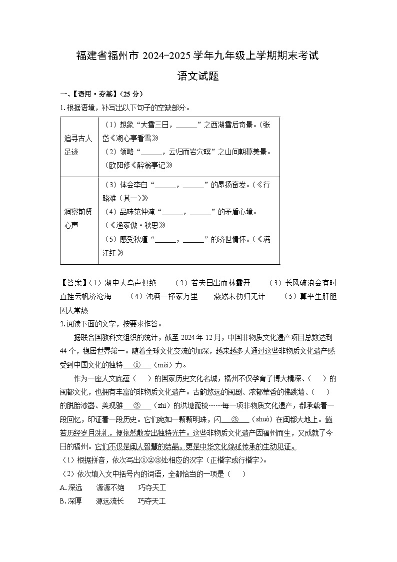 2024~2025学年福建省福州市九年级上学期期末考试语文试卷（解析版）第1页