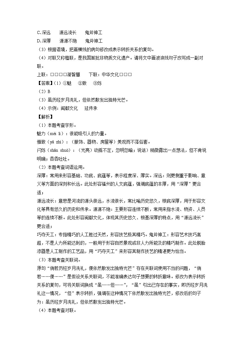 2024~2025学年福建省福州市九年级上学期期末考试语文试卷（解析版）第2页