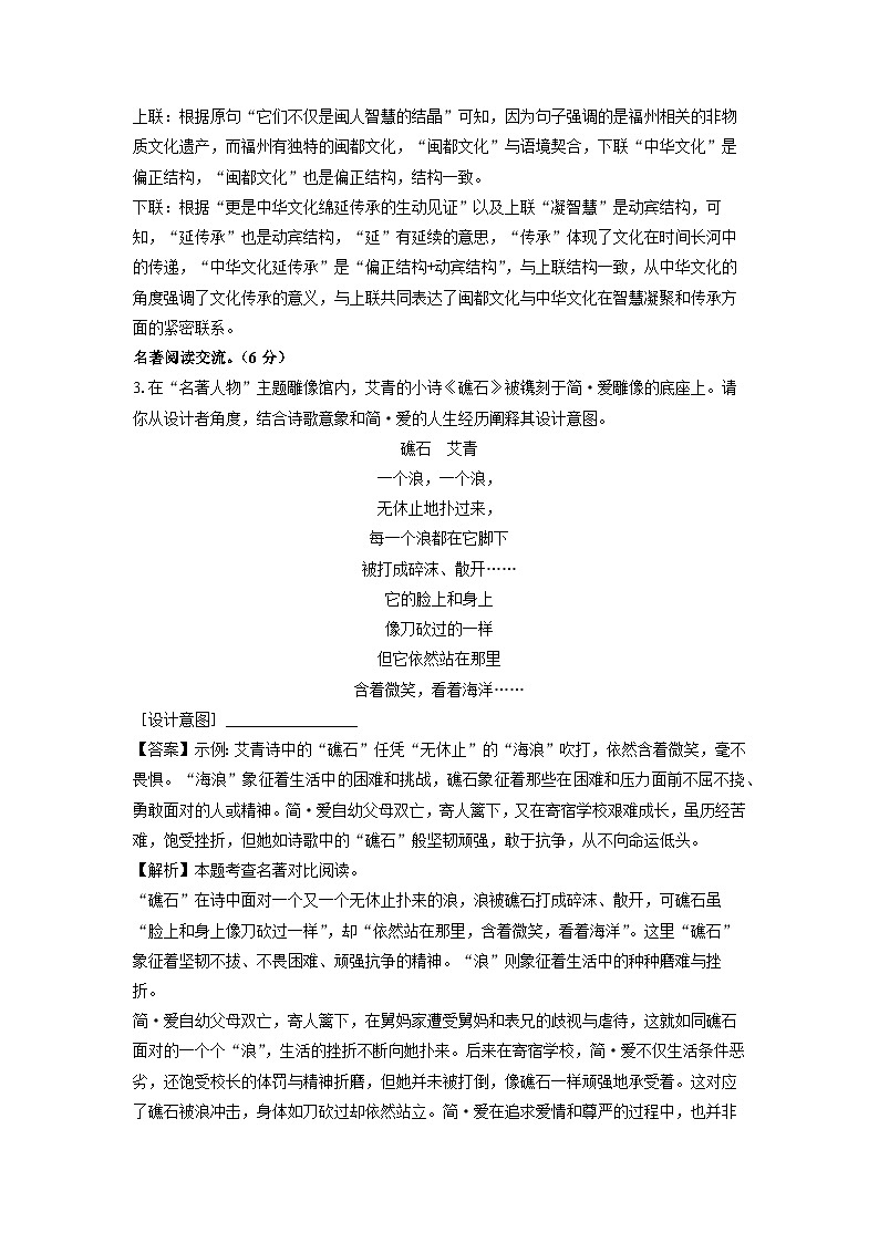 2024~2025学年福建省福州市九年级上学期期末考试语文试卷（解析版）第3页