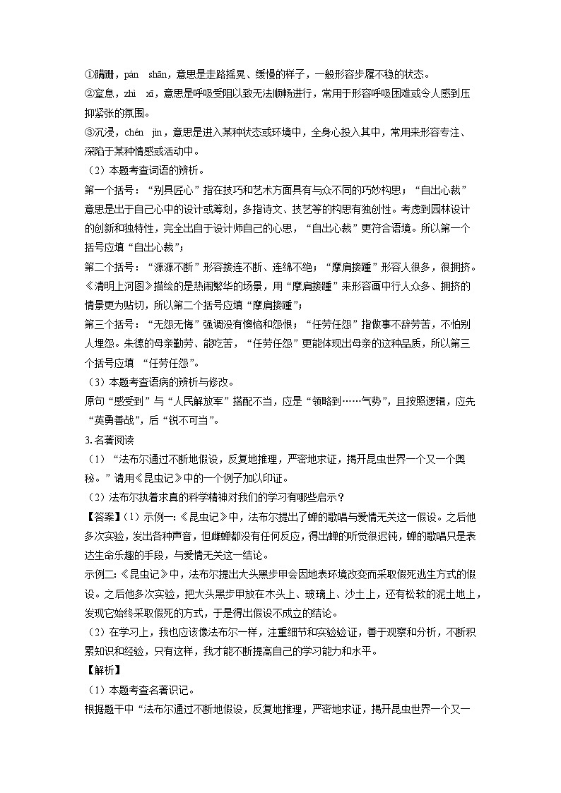 2024~2025学年福建省三明市大田县八年级上学期期末考试语文试卷（解析版）第2页