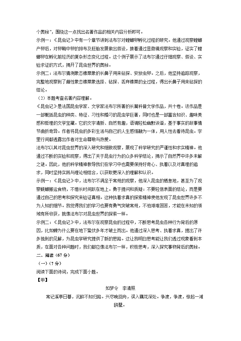 2024~2025学年福建省三明市大田县八年级上学期期末考试语文试卷（解析版）第3页